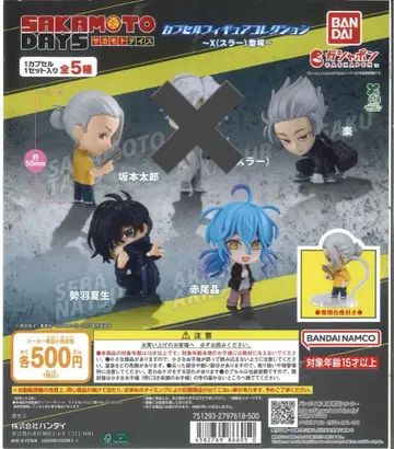 사카모토 데이즈 캡슐 피규어 컬렉션