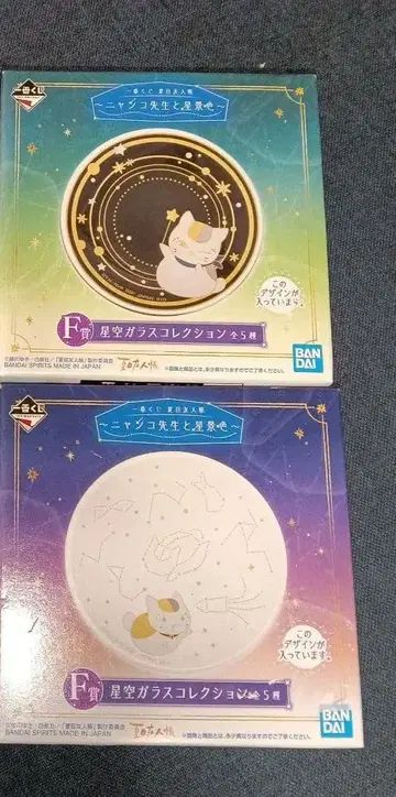 제일복권 냥코 선생님과 별자리 플레이트