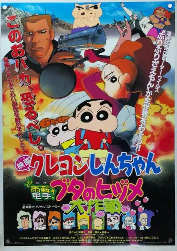 짱구는 못말려(크레용 신짱) B2 포스터