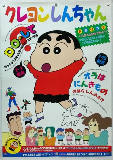 짱구는 못말려 B2 포스터