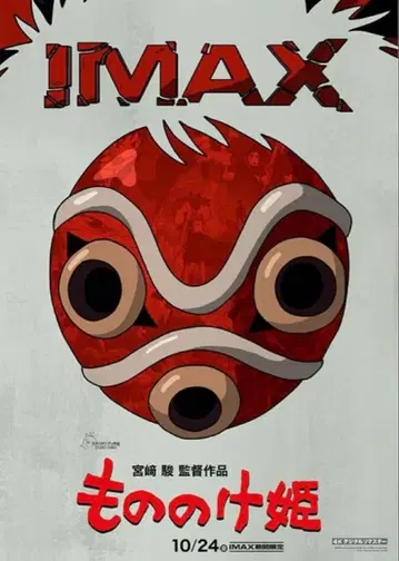 모노노케 히메 2장 A3 포스터 IMAX 입장객 혜택
