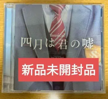 뮤지컬 [4월은 너의 거짓] 컨셉 앨범 미개봉 새상품