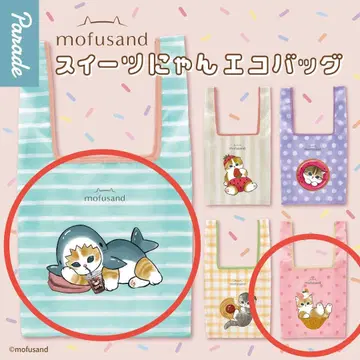 새상품 2개 세트 mofusand 스위츠냥 에코백