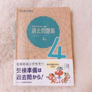 실용수학기능검정 과거문제집 수학검정 4급