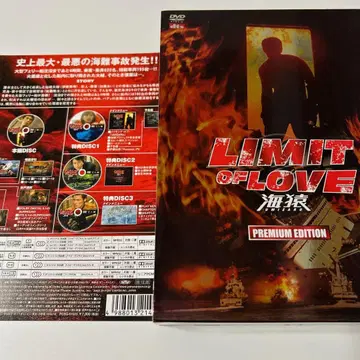 LIMIT OF LOVE 우미자루 프리미엄 에디션('06 후지TV