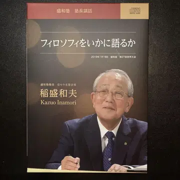 필로소피를 어떻게 말할 것인가 이나모리 가즈오 CD 소책자 포함