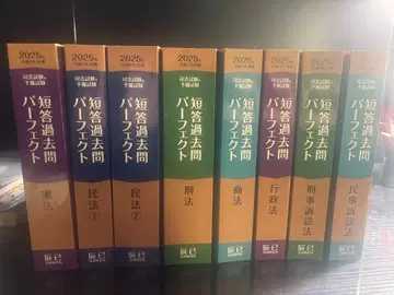 [ 2025년도판 ] 단답 과거문 퍼펙트 타츠미 법률 연구소