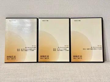 타사카 히로시 강연 CD 바람의 대화 깊이 생각하기 위한 독서 3장 세트