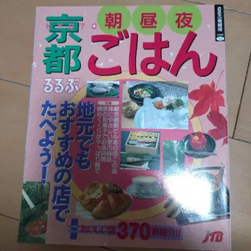 루루부 교토 아침 점심 저녁 식사