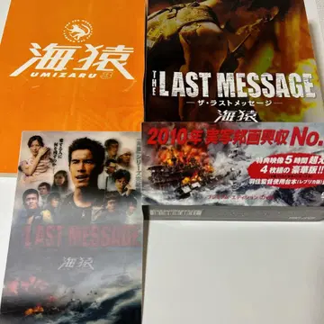 THE LAST MESSAGE 우미자루 프리미엄 에디션('10 후지테 -