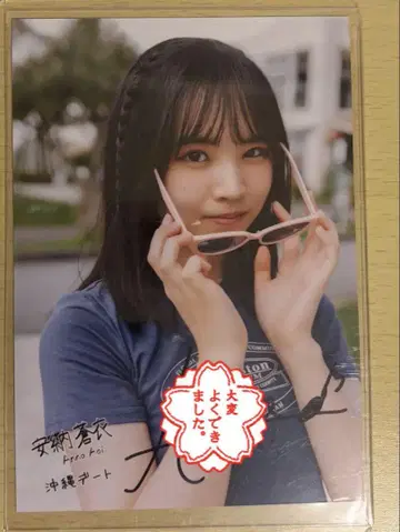 보쿠가 미타캇타 아오조라 안노 소이 오키나와 데이트 #1 친필