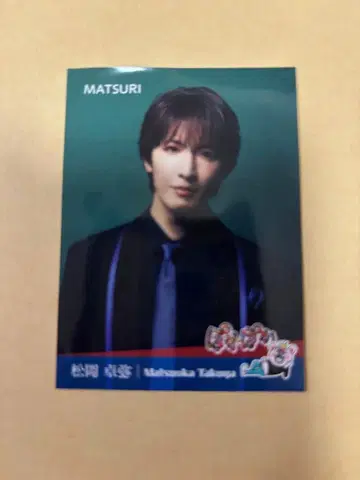 MATSURI 마츠오카 타쿠야 포카포카 스티커