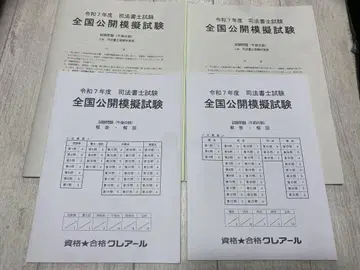 [클레어르] 레이와 7년도 사법서사 실력진단 모의시험 문제 해답 클레어르