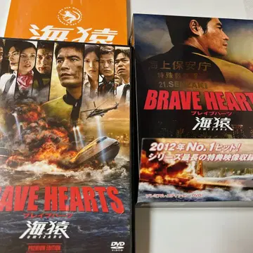 BRAVE HEARTS 바다 원숭이 프리미엄 에디션 ('12 후지TV