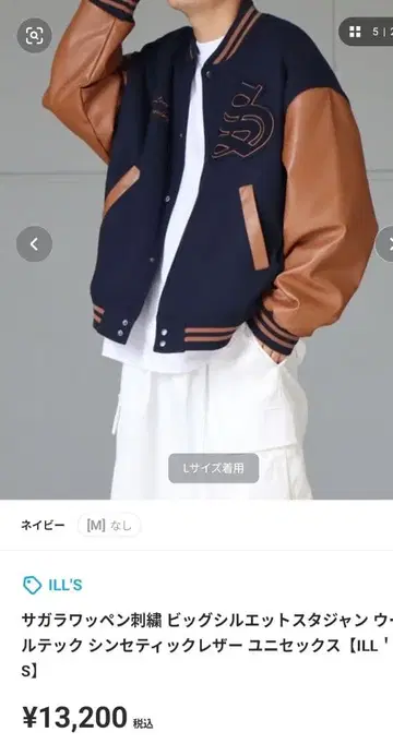 ILL'S 빅 실루엣 바시티 자켓 M 네이비/브라운