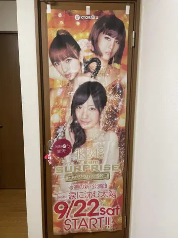 AKB48 팀 SURPRISE 공연 배너