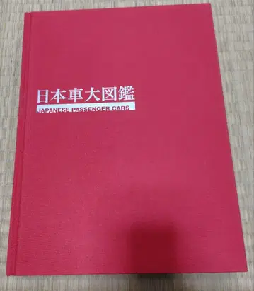 일본 자동차 대도감