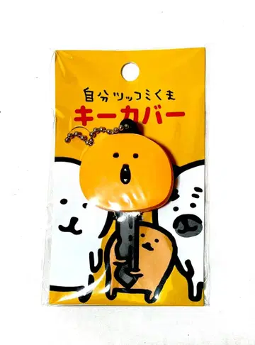 농담곰 모그콜로 키 커버 나가노