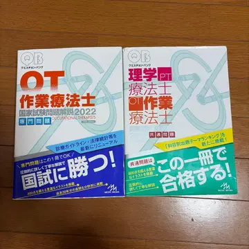 OT 작업치료사 국가시험 문제집