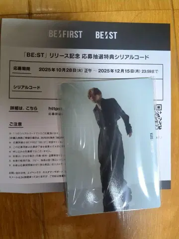 BE:FIRST BE:ST 발매 기념 시리얼 코드