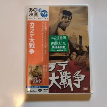 마키 히사오 가라테 대전 DVD