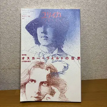 유리카 특집 오스카 와일드의 세계