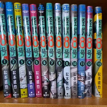 괴수 8호 1~13권 세트