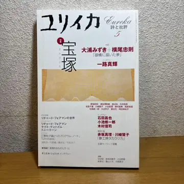 유리카 다카라즈카