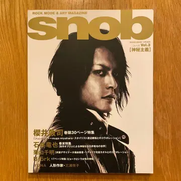 snob Vol.3 사쿠라이 아츠시 특집 SHOXX