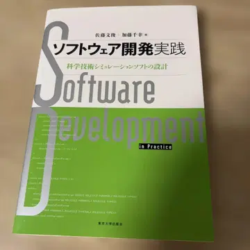 소프트웨어 개발 실천 과학 기술 시뮬레이션 소프트웨어 설계