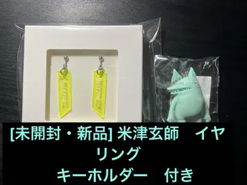 [미개봉] 요네즈켄시 HYPE 귀찌 키링 늑대