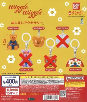 wiggle wiggle 메지루시 액세서리 키링 3세트