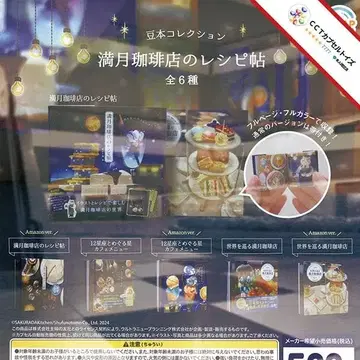 컴프 콩도서 컬렉션 보름달 커피점의 레시피북 [ 전 6종 ]