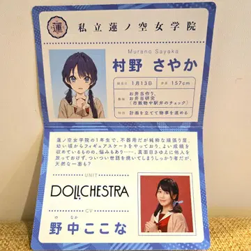 하스노소라 여학원 학생 수첩풍 접이식 카드 무라노 사야카 노나카 코코나