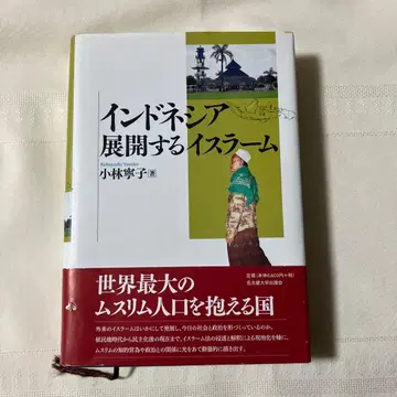 인도네시아에 전개하는 이슬람