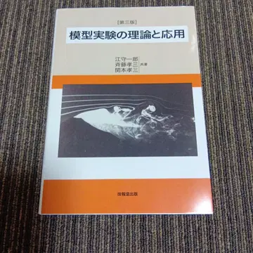 모형 실험의 이론과 응용