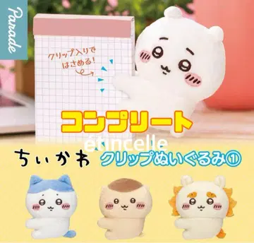 치이카와 (먼작귀) 클립 봉제 인형 1종 전 4종 컴플리트 컴프
