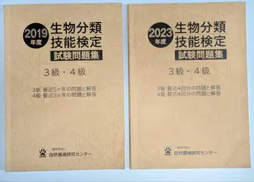 생물 분류 기능 검정 시험 문제집 3급 4급 2019년도 2023년도