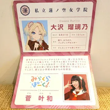 하스노소라 여학원 수첩풍 접이식 카드 오오사와 루리노 스가 카나데