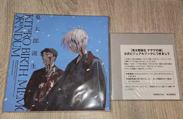 미개봉/게게게의 수수께끼/키타로 탄생 비망록/스티커/공식 비주얼 북