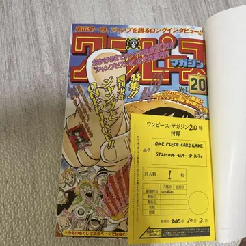 원피스 매거진 20호 카드 부속물 있음