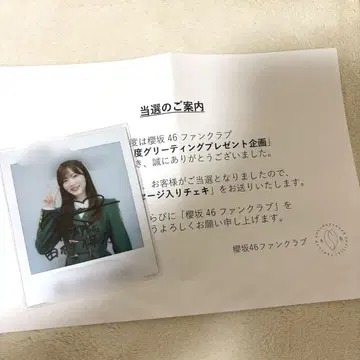 사쿠라자카46 타무라 호노 친필 그리팅 폴라로이드