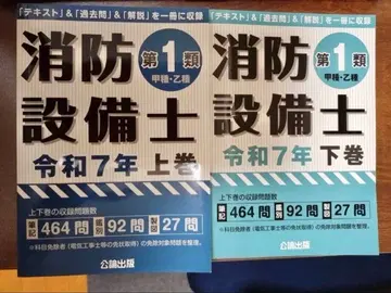 소방설비사 제1류 갑종 을종 상하권 세트