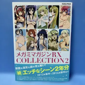 [ 초판 오비 포함 ] 메가미 매거진 RX Collection 2 *