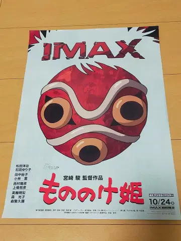 모노노케 히메 IMAX 입장자 혜택 A3 포스터 스튜디오 지브리