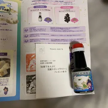 닌타마 사가 경품 간장 응모 엽서