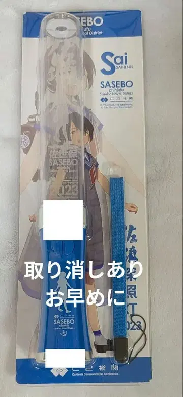 칸코레 C2기관 사세보 2023 한정판 응원봉 탐조등