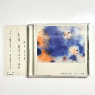 [오비 포함] 그래도 여전히, 미래에 아첨하다 [리프레인/푸른 봄] CD