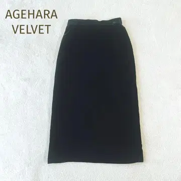 택 포함 새상품 AGEHARA 벨벳 롱 스커트 타이트 블랙 M 상당