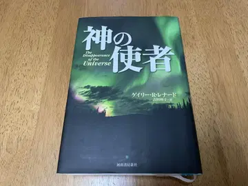 신의 사자 The Disappearance of the Universe